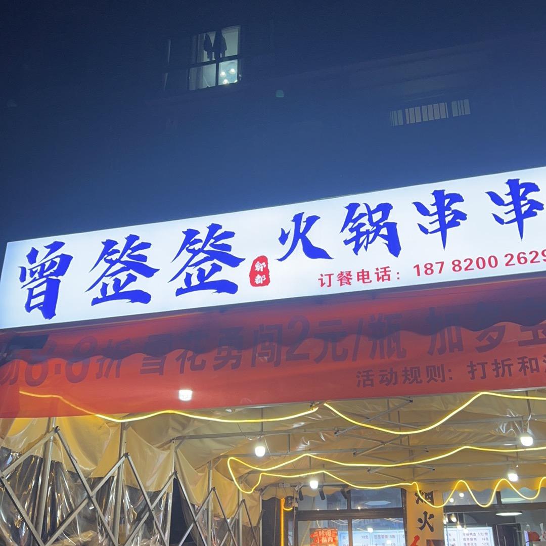 曾签签