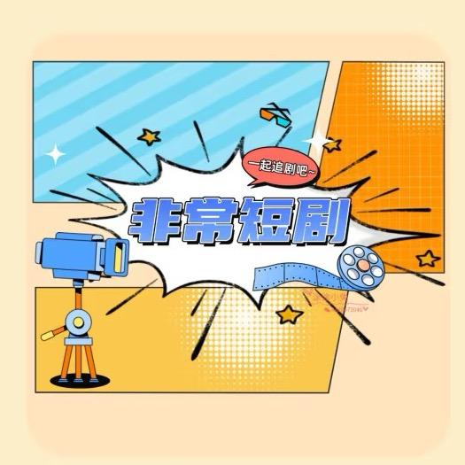 Q姐看好剧