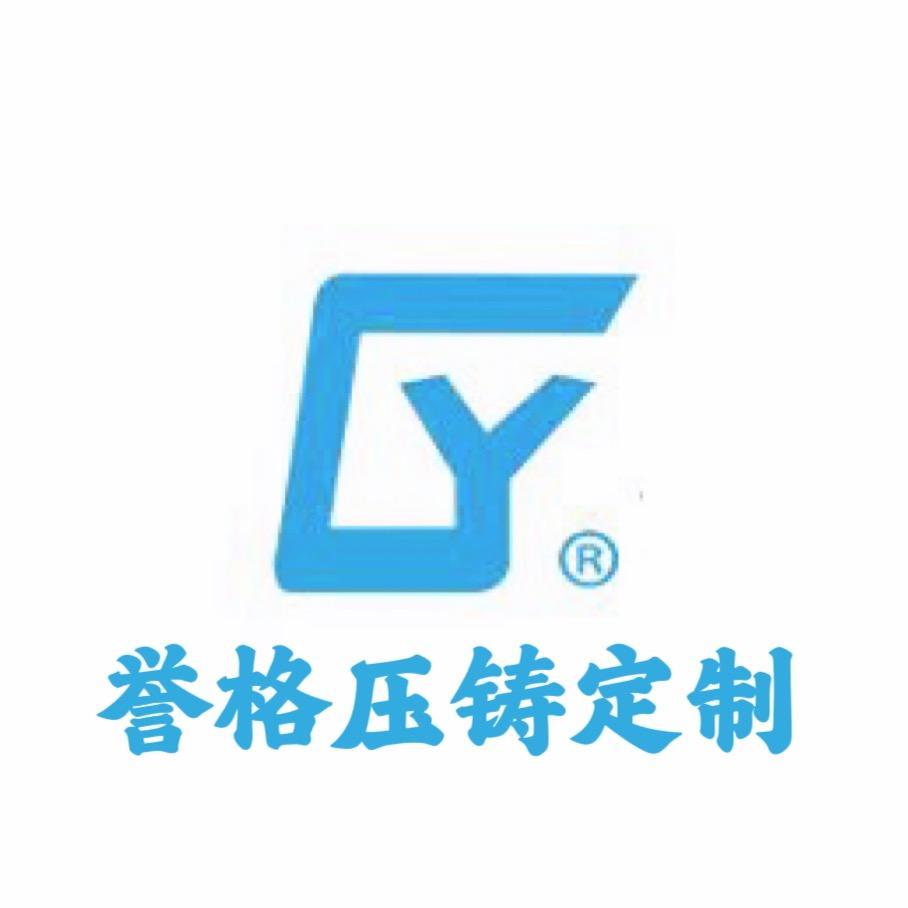 誉格锌铝镁合金压铸