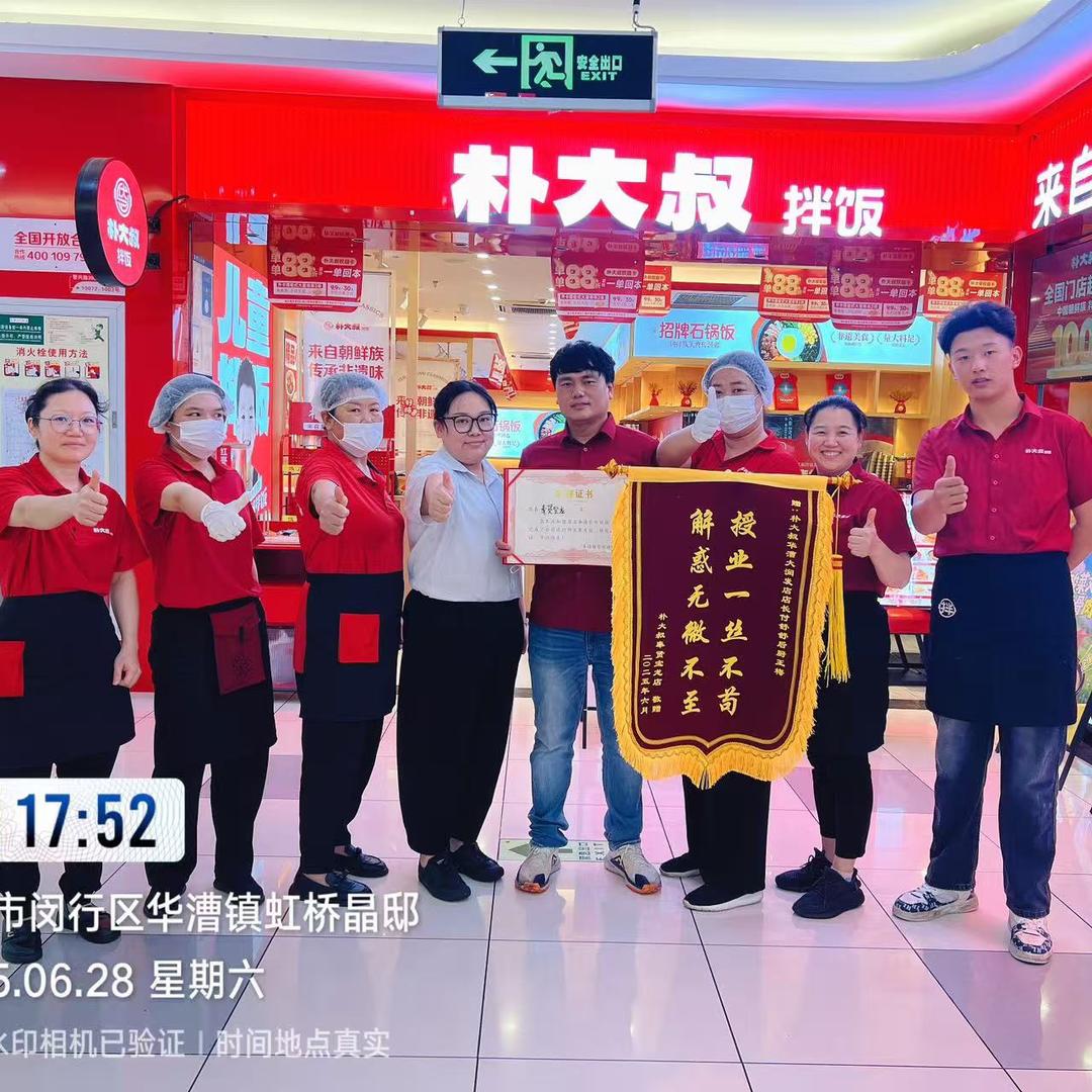 朴大叔拌饭(上海奉贤宝龙广场店)