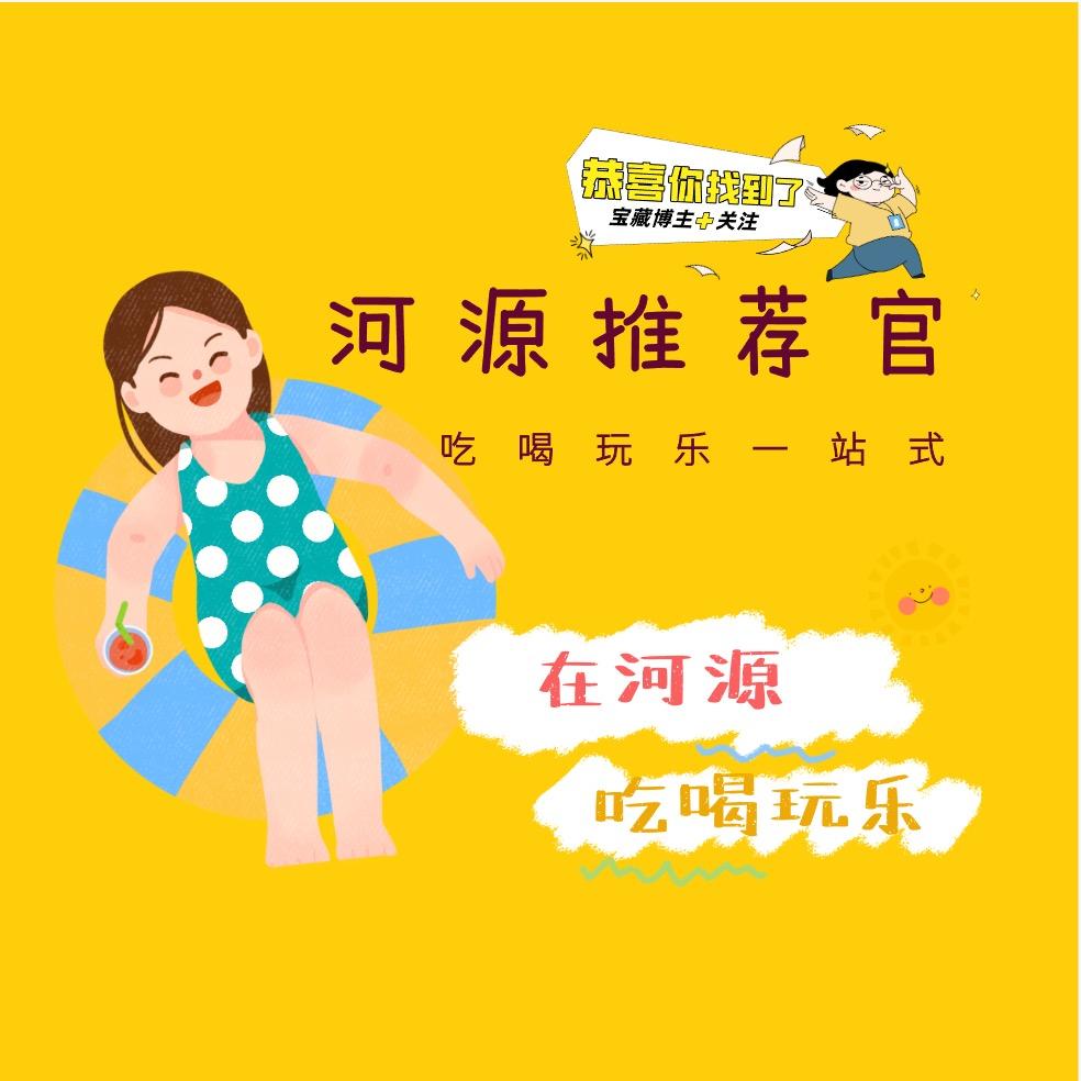 河源推荐官