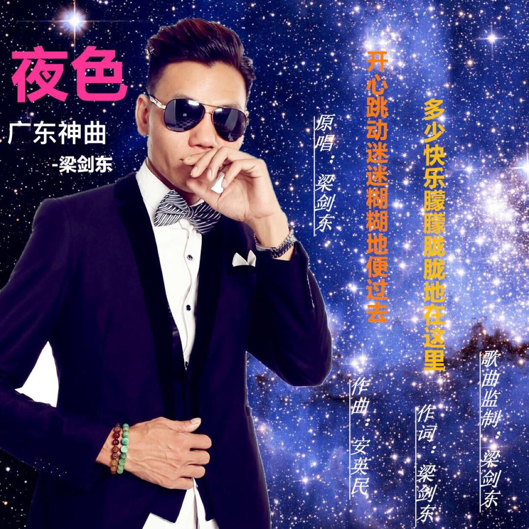 梁剑东