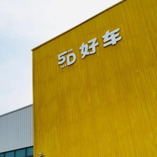 5D好车优选