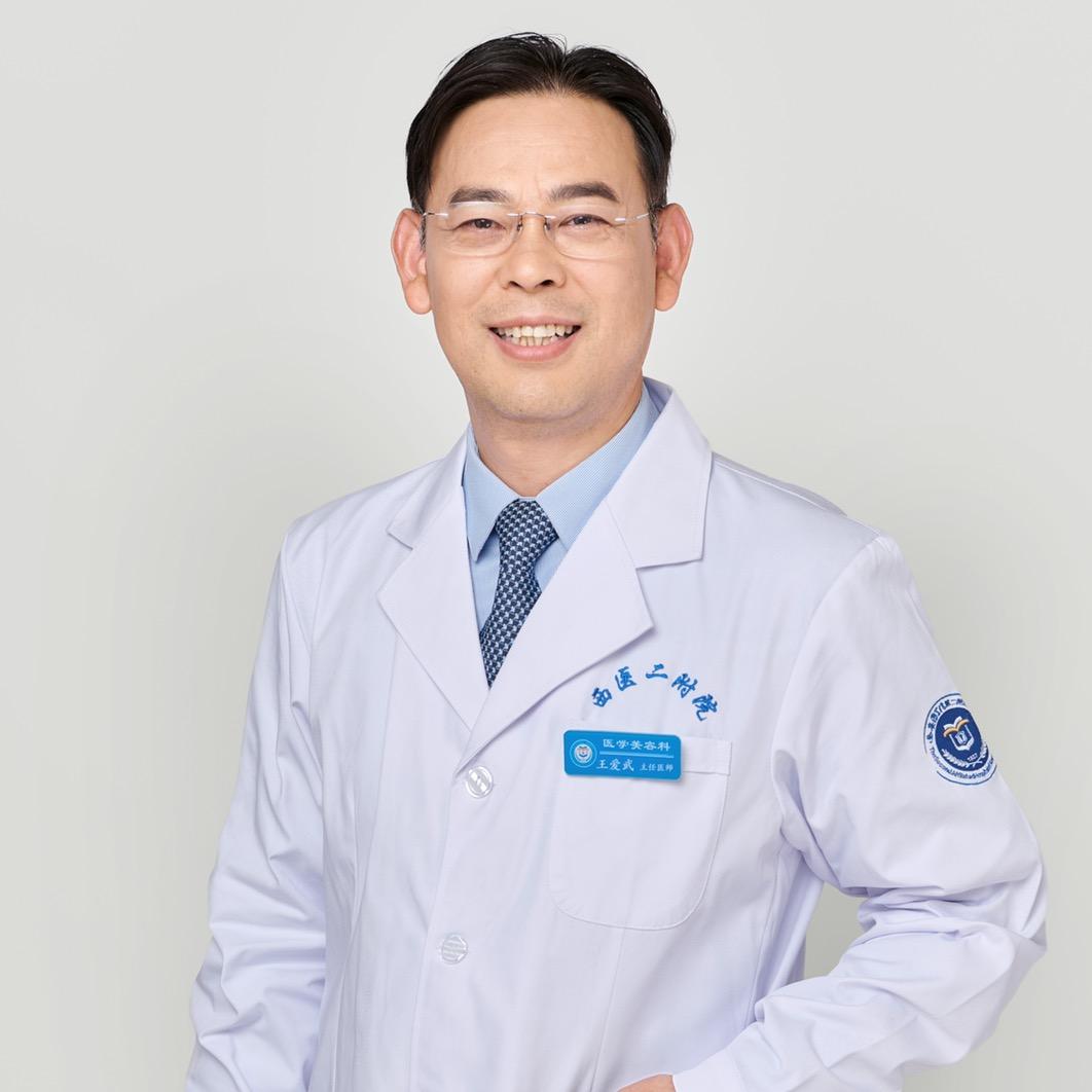 整形医生王爱武