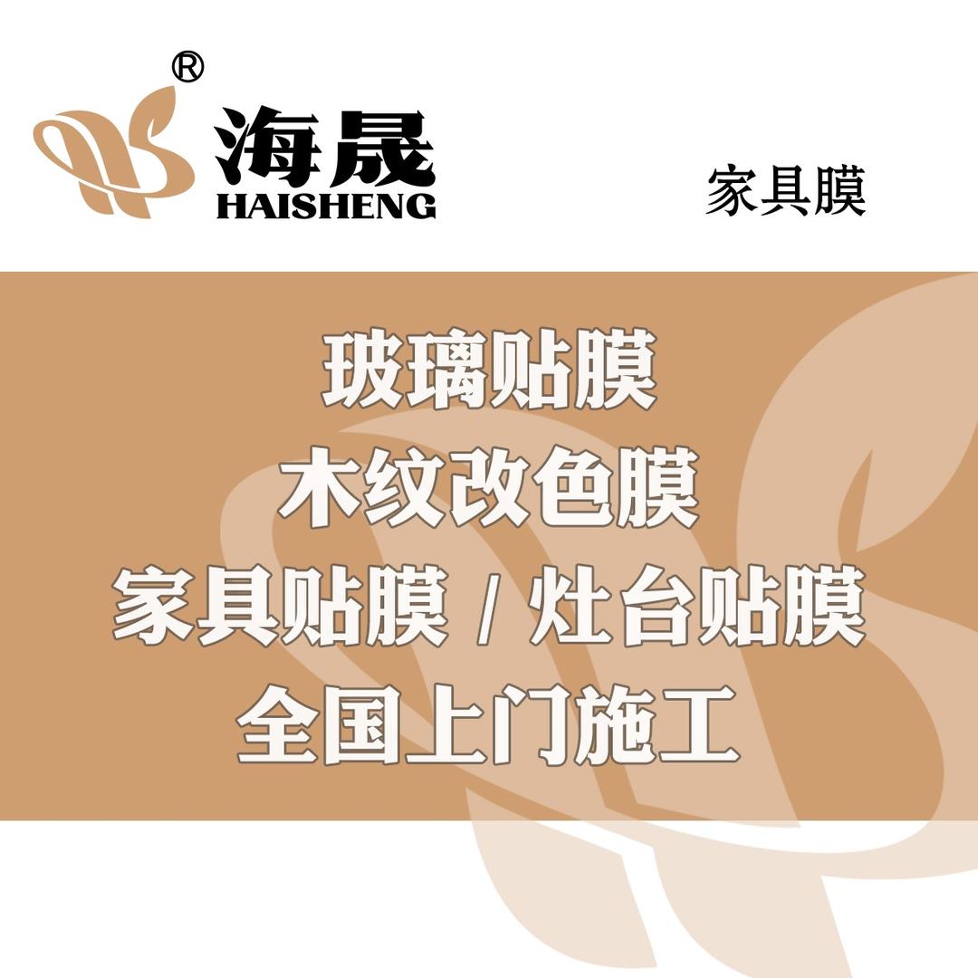 烟台海晟贴膜有限公司
