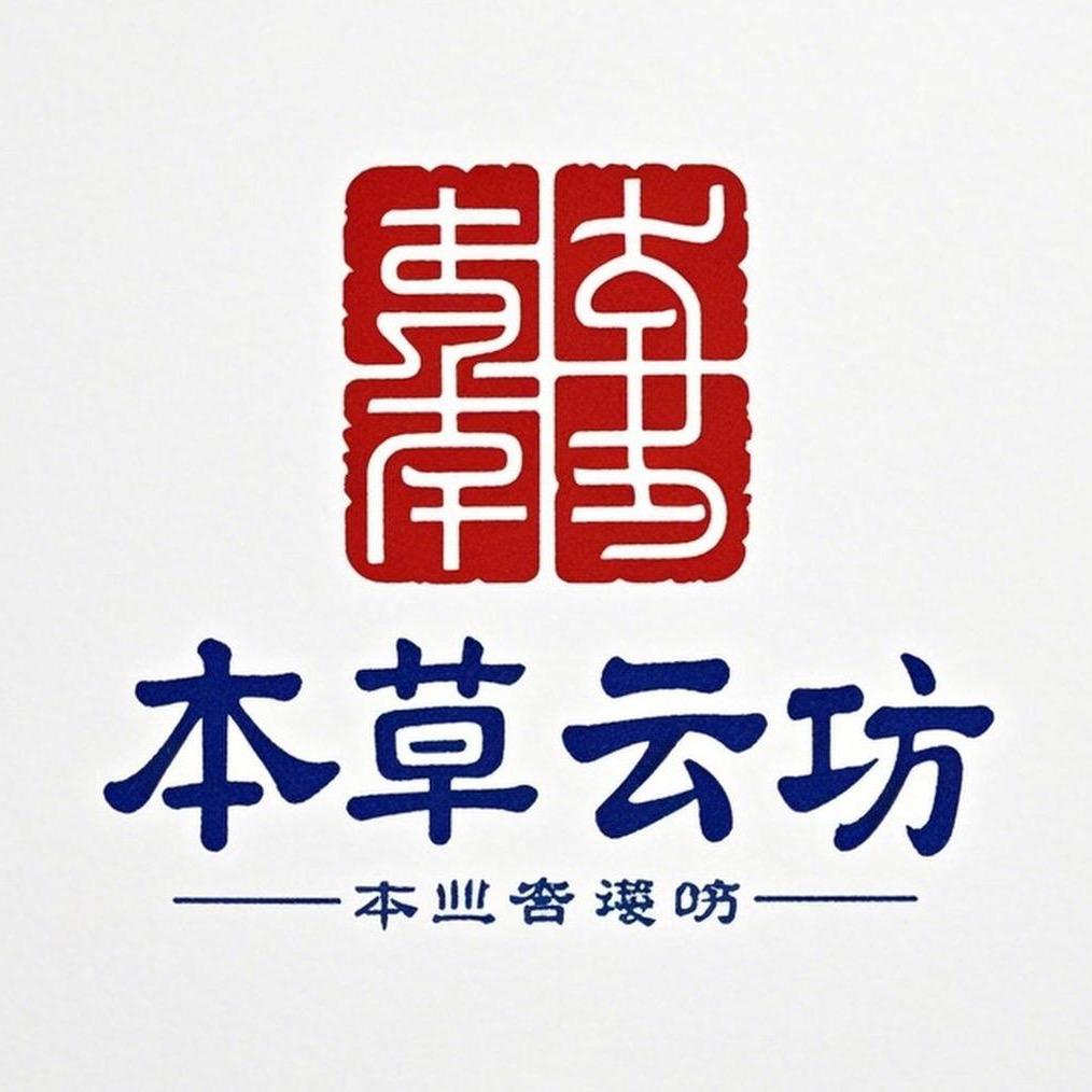 本草云坊个护