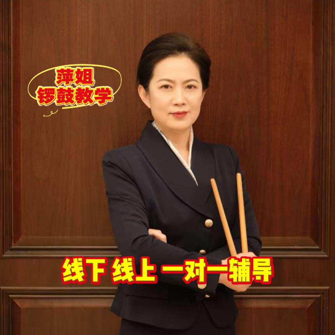 锵锵行锣鼓教学