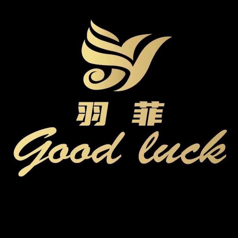 Goodluck羽菲