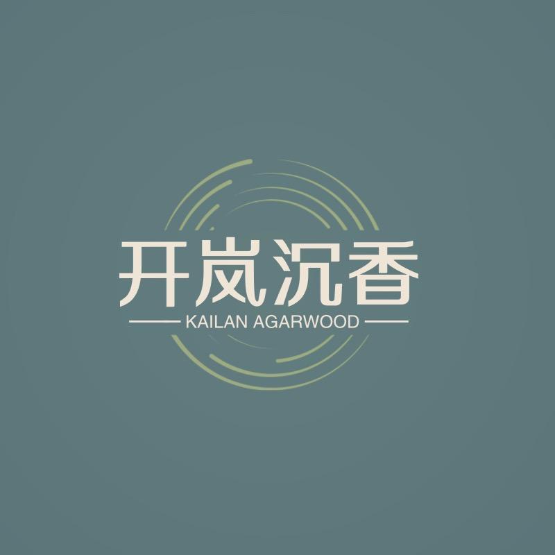 开岚沉香