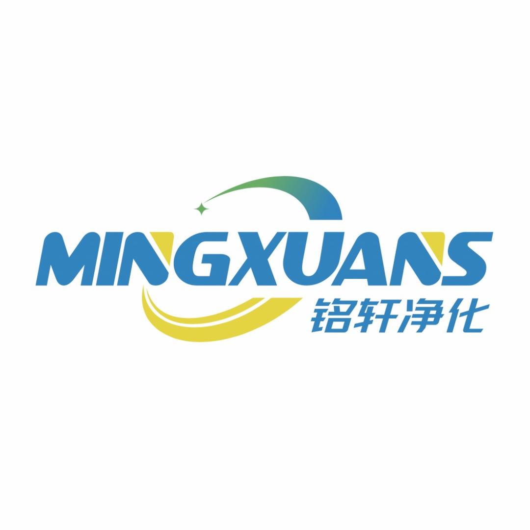 东莞市铭轩净化工程有限公司