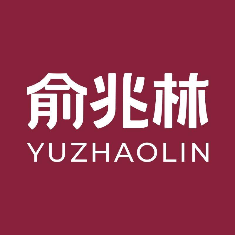 俞兆林YUZHAOLIN奥玟内衣专卖店
