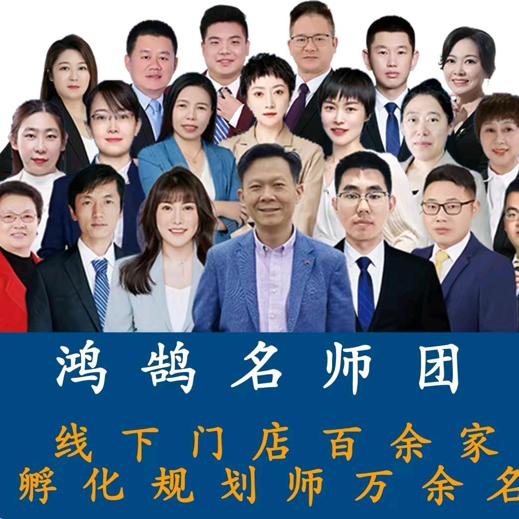 鸿鹄雪儿老师讲规划