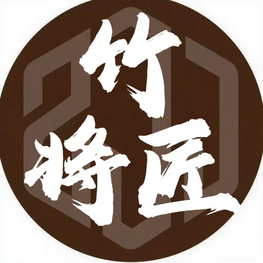 竹将匠-东方美学竹家具