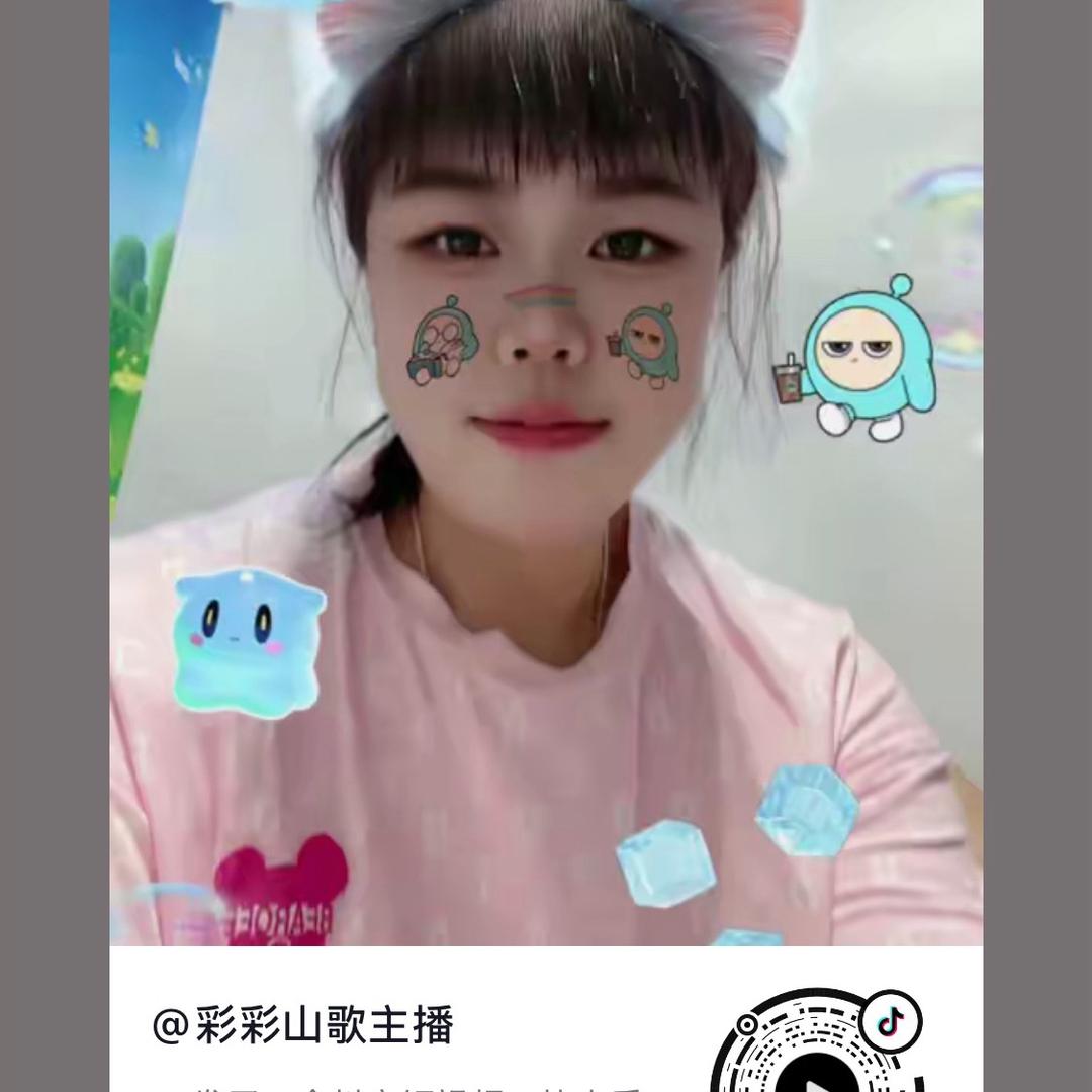 彩彩山歌