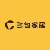 三旬家居