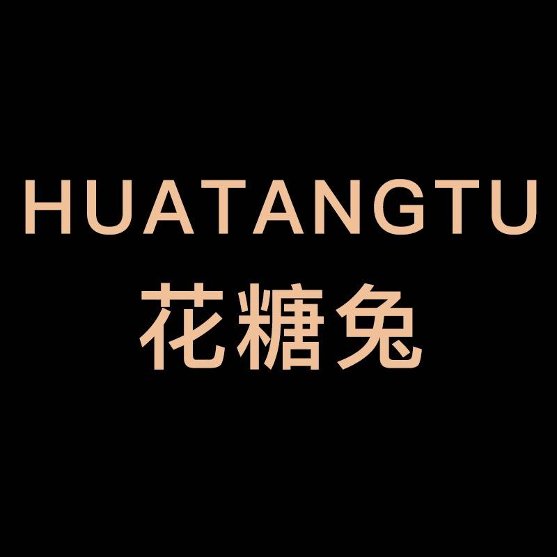 花糖兔花糖兔（深圳）贸易有限公司美妆专卖店