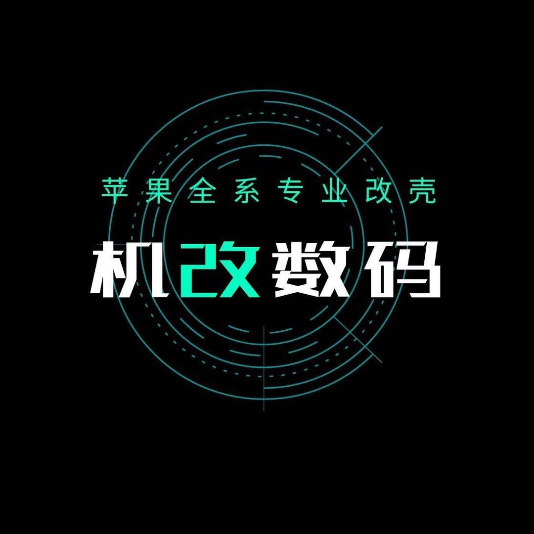 机改数码改色（中框后壳寄修）