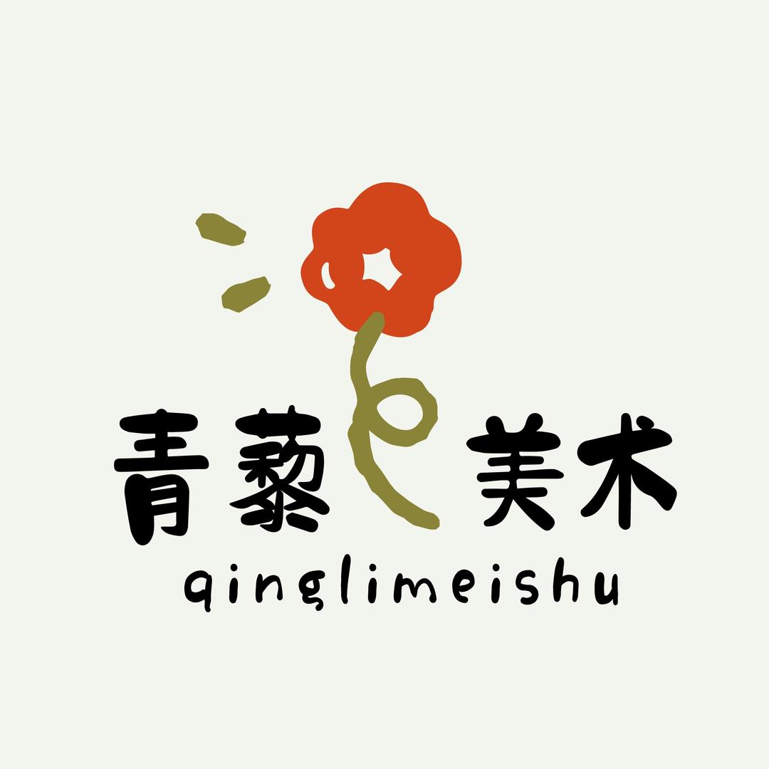 青藜画室官方号