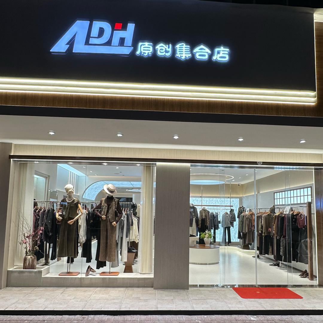 ADH原创集合（漕桥店）官方号