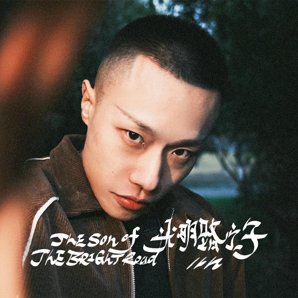 儿几真的