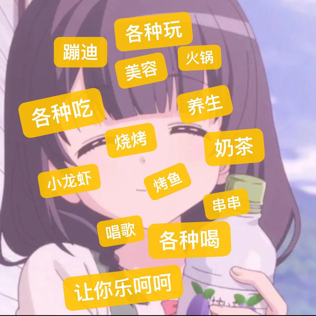 好巴适