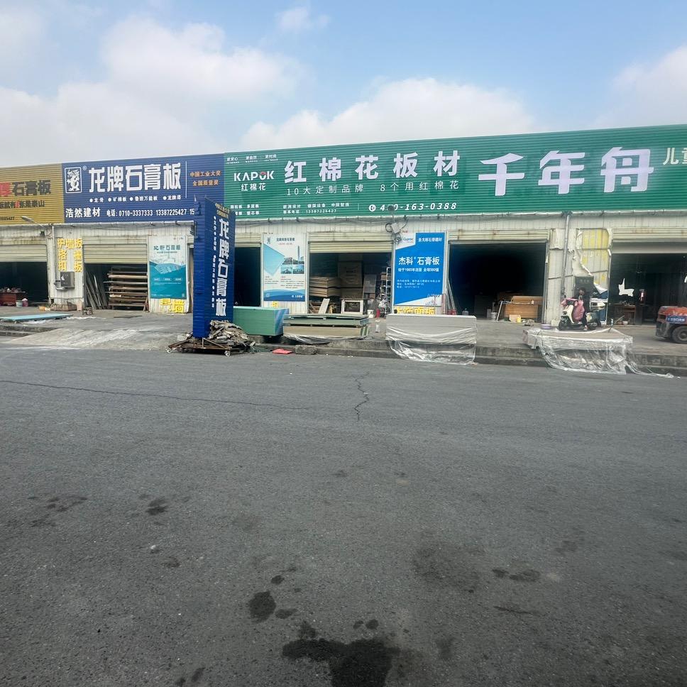 襄阳浩然建材