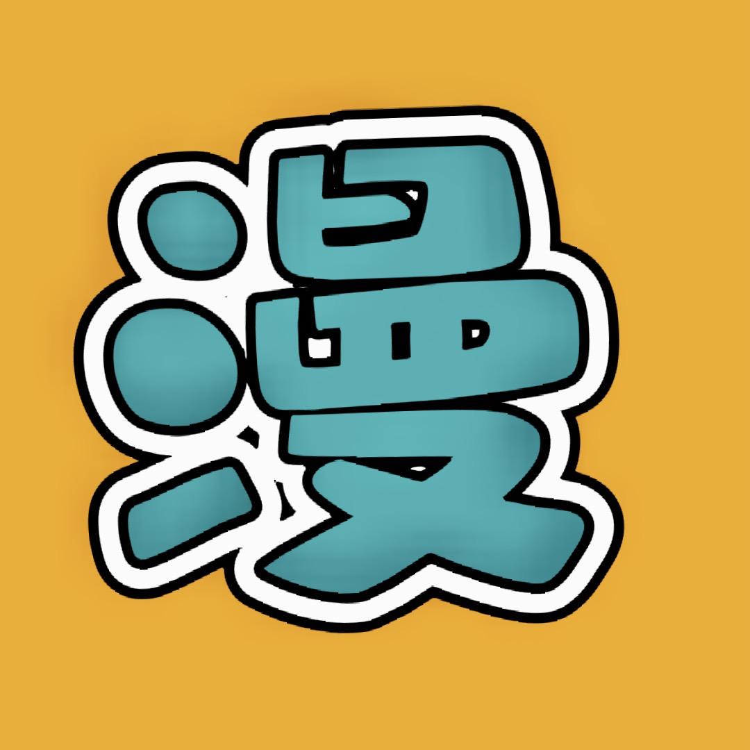 兜兜漫剪