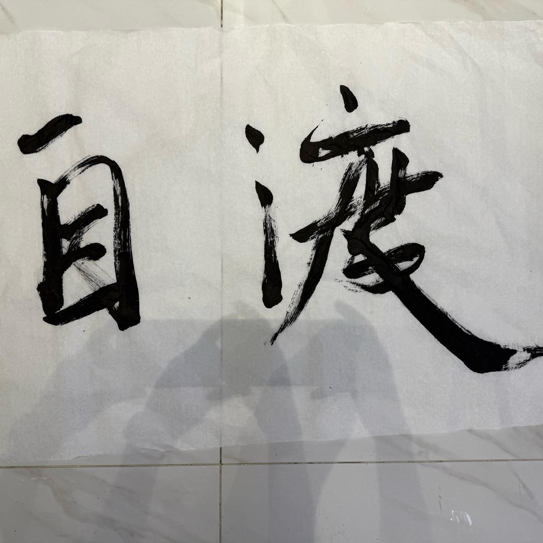 笑待明天😊