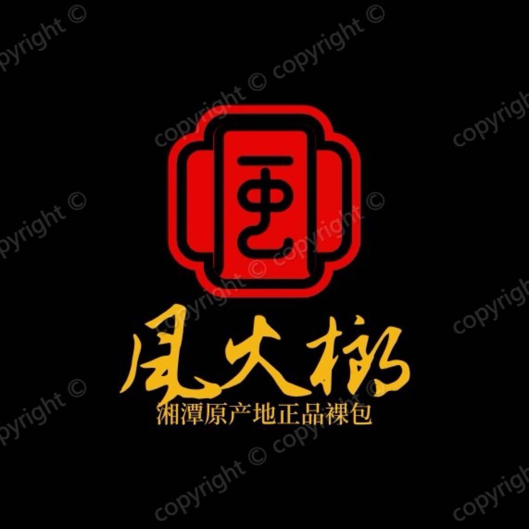 风火榔