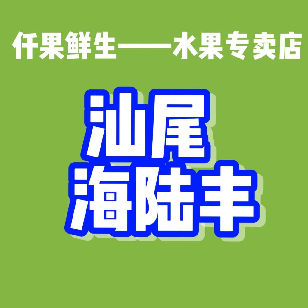 仟果鲜生汕尾同城配送