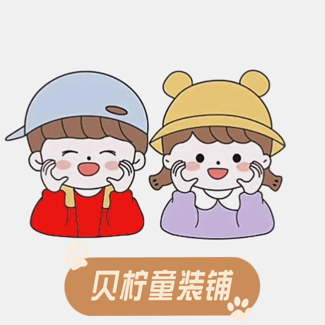 贝柠童装铺