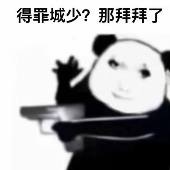 城子
