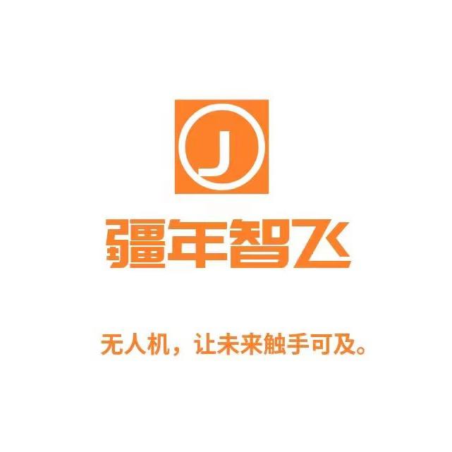 疆年智飞无人机俱乐部