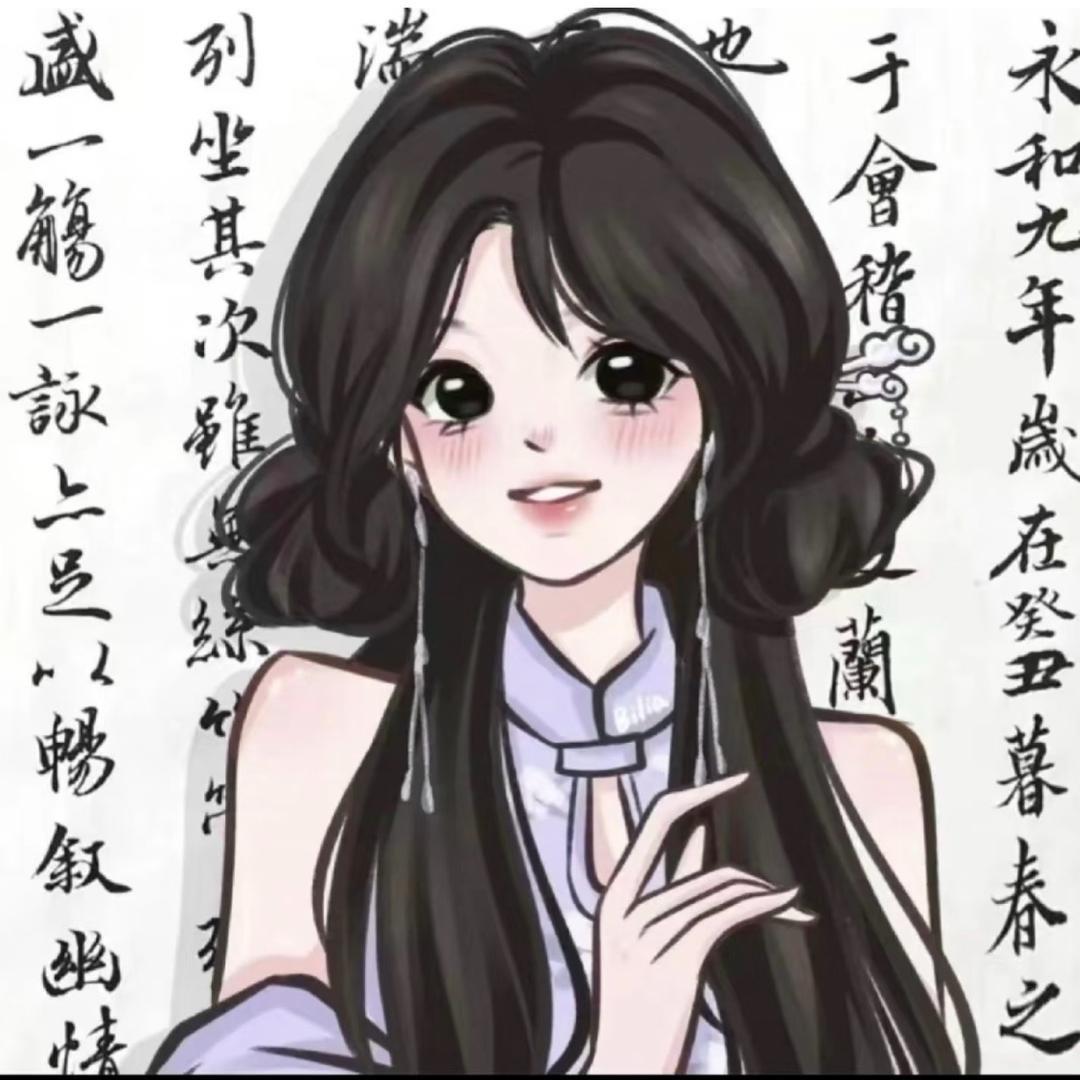 元汐.