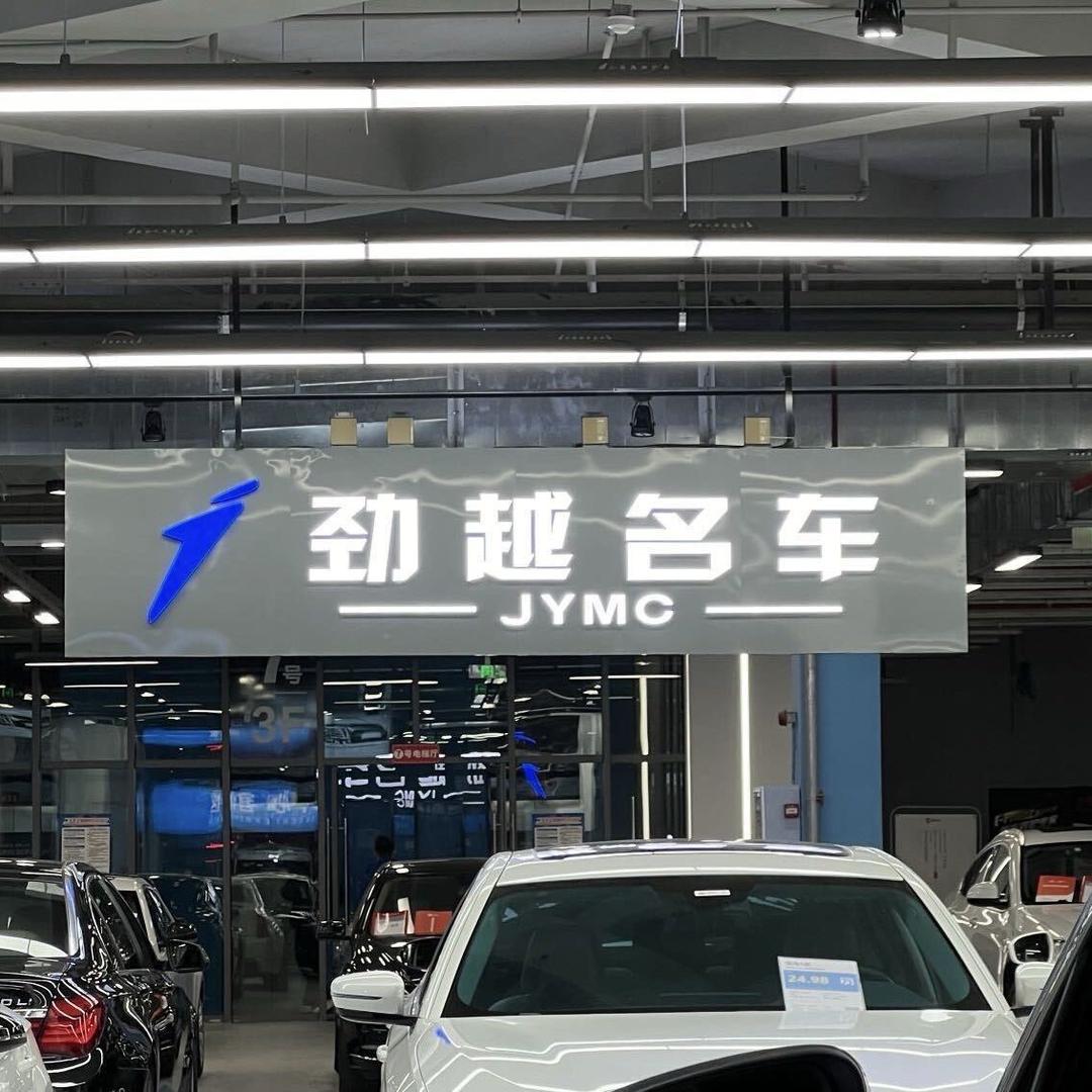 劲越三楼老肖 主营豪华品牌二手车