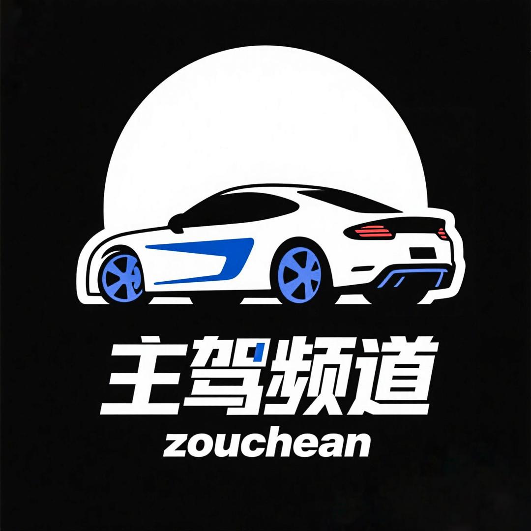 主驾频道