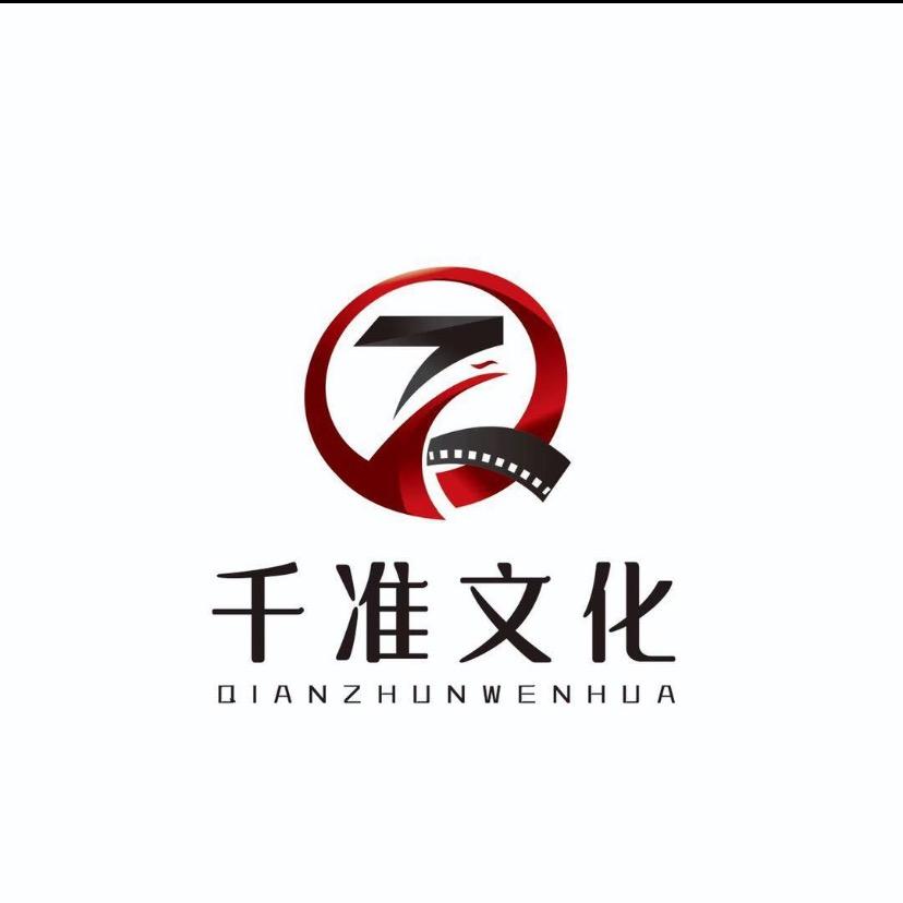 千准文化传媒