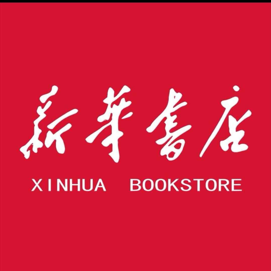 新华正版教辅