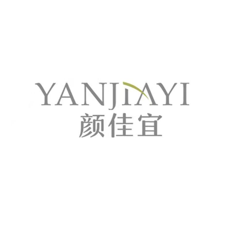 颜佳宜化妆品有限公司
