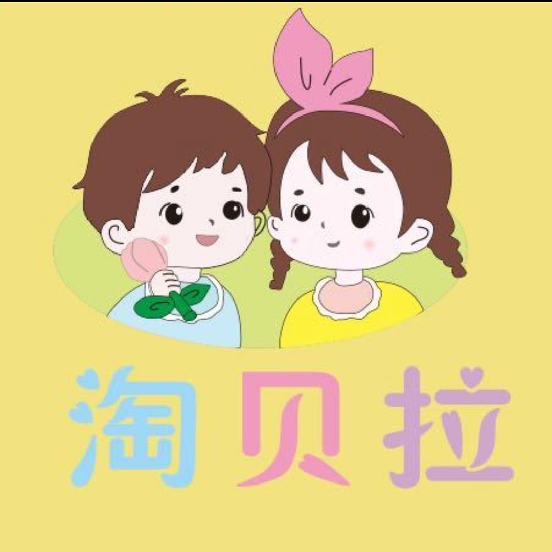 淘贝拉