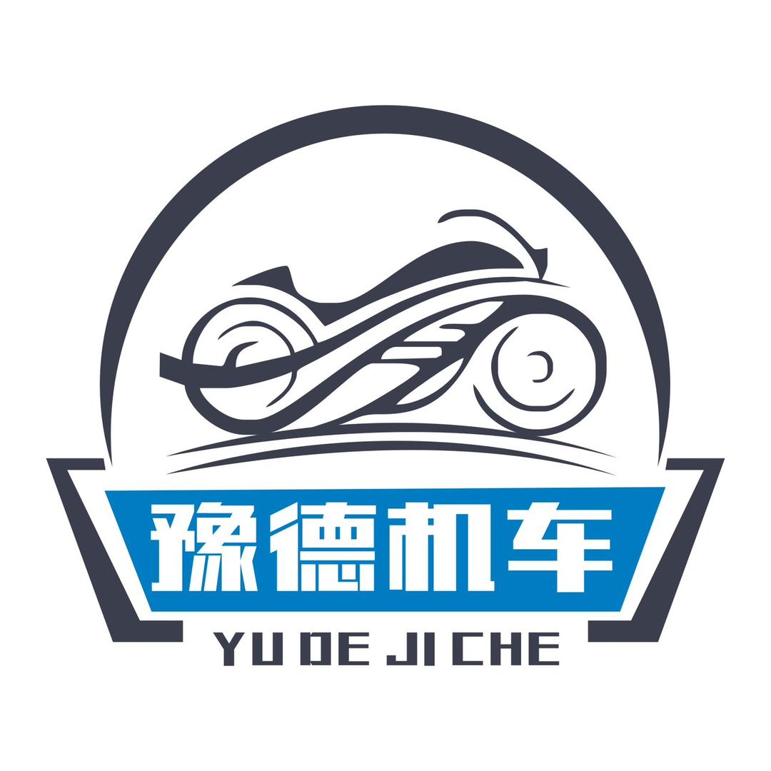 豫德车行