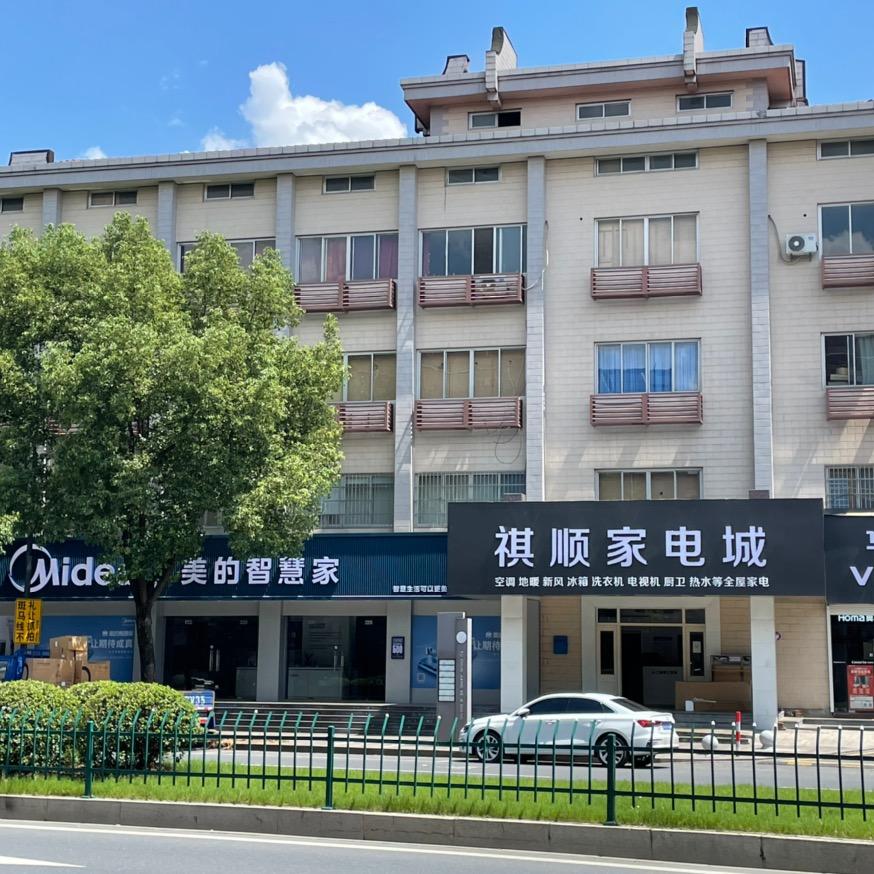 桐庐祺顺家电城(美的旗舰店)官方号