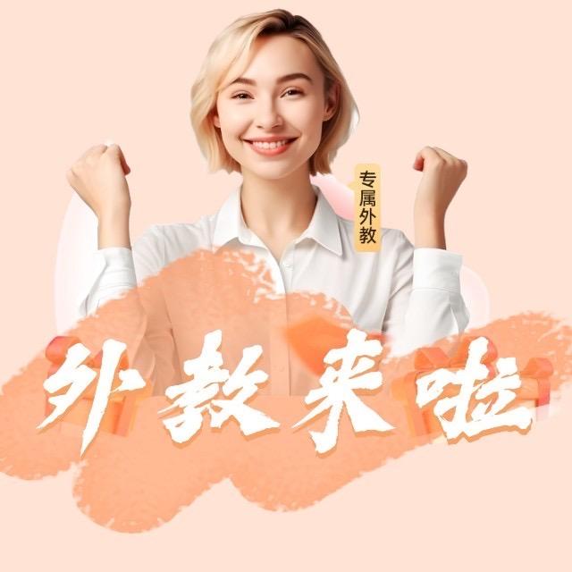 外教英语一对一