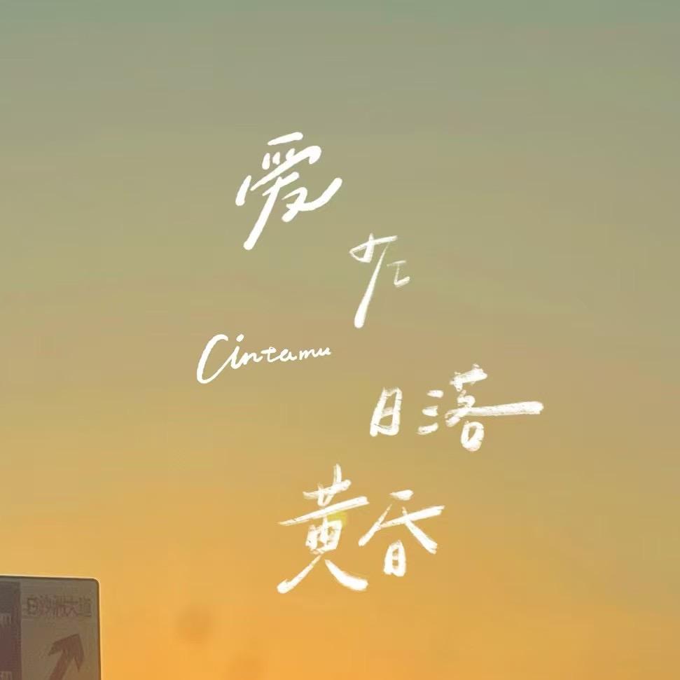 内修