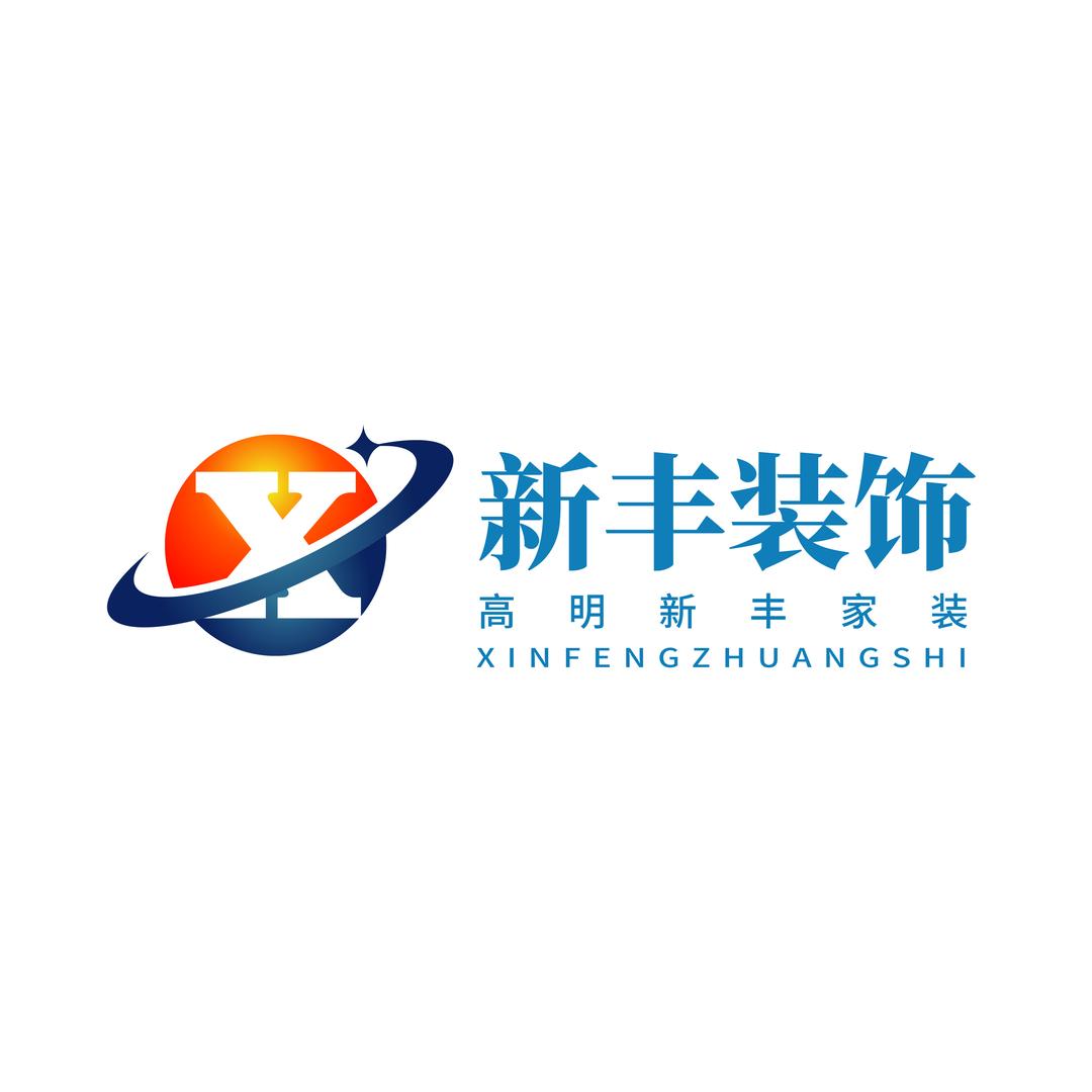 高明新丰家装（小钟）