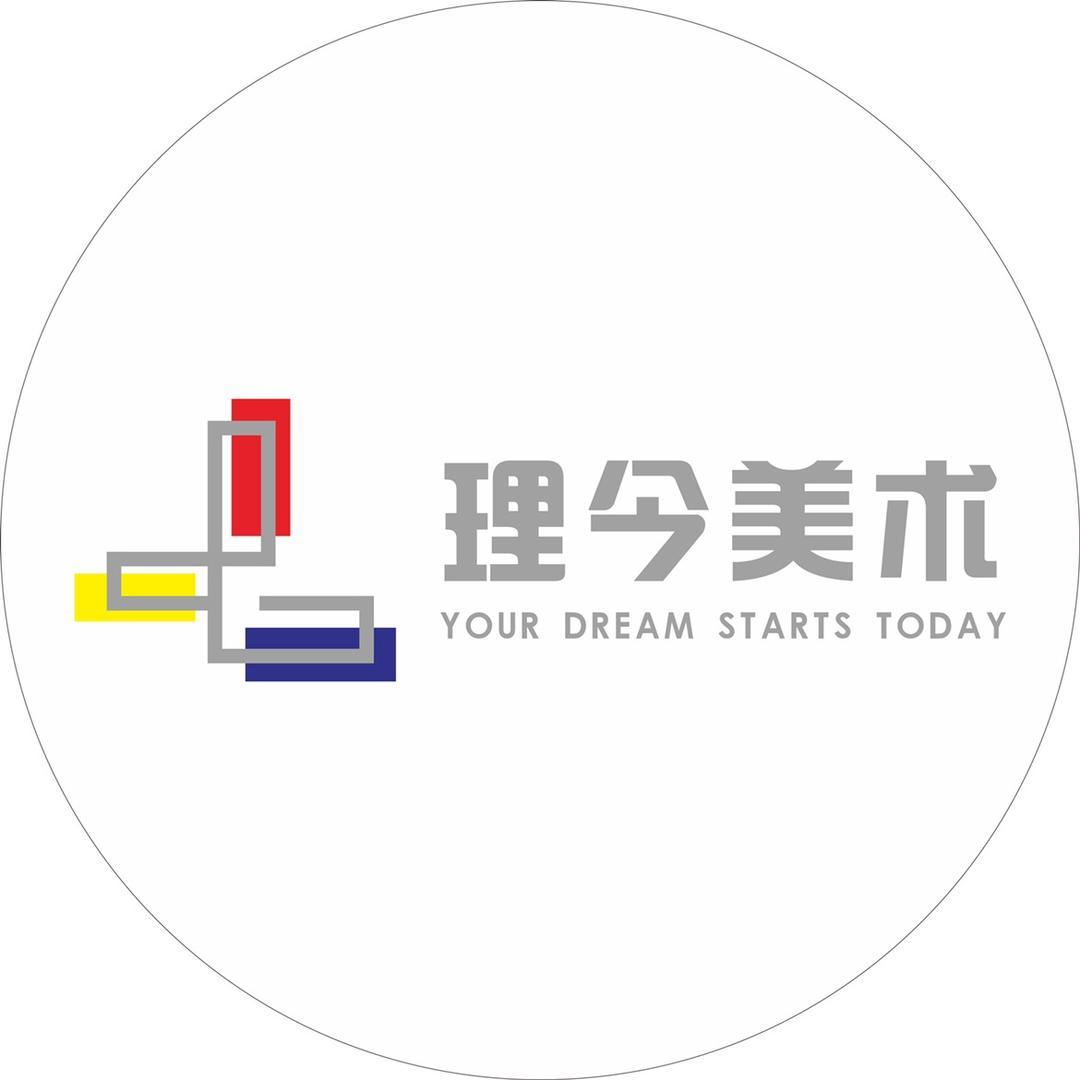 达州市通川区理今美术培训学校有限责任公司