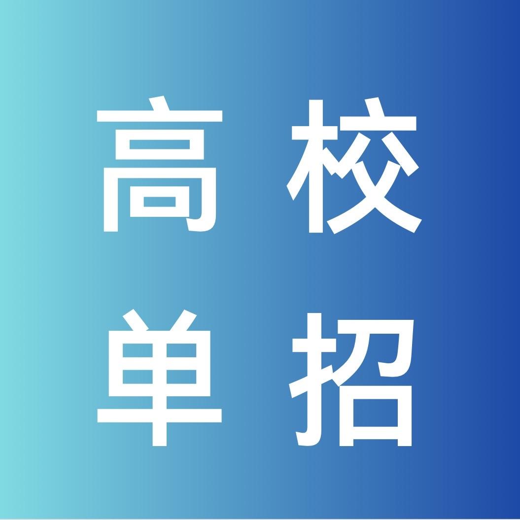 高校咨询周老师