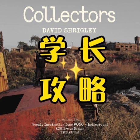 学长攻略
