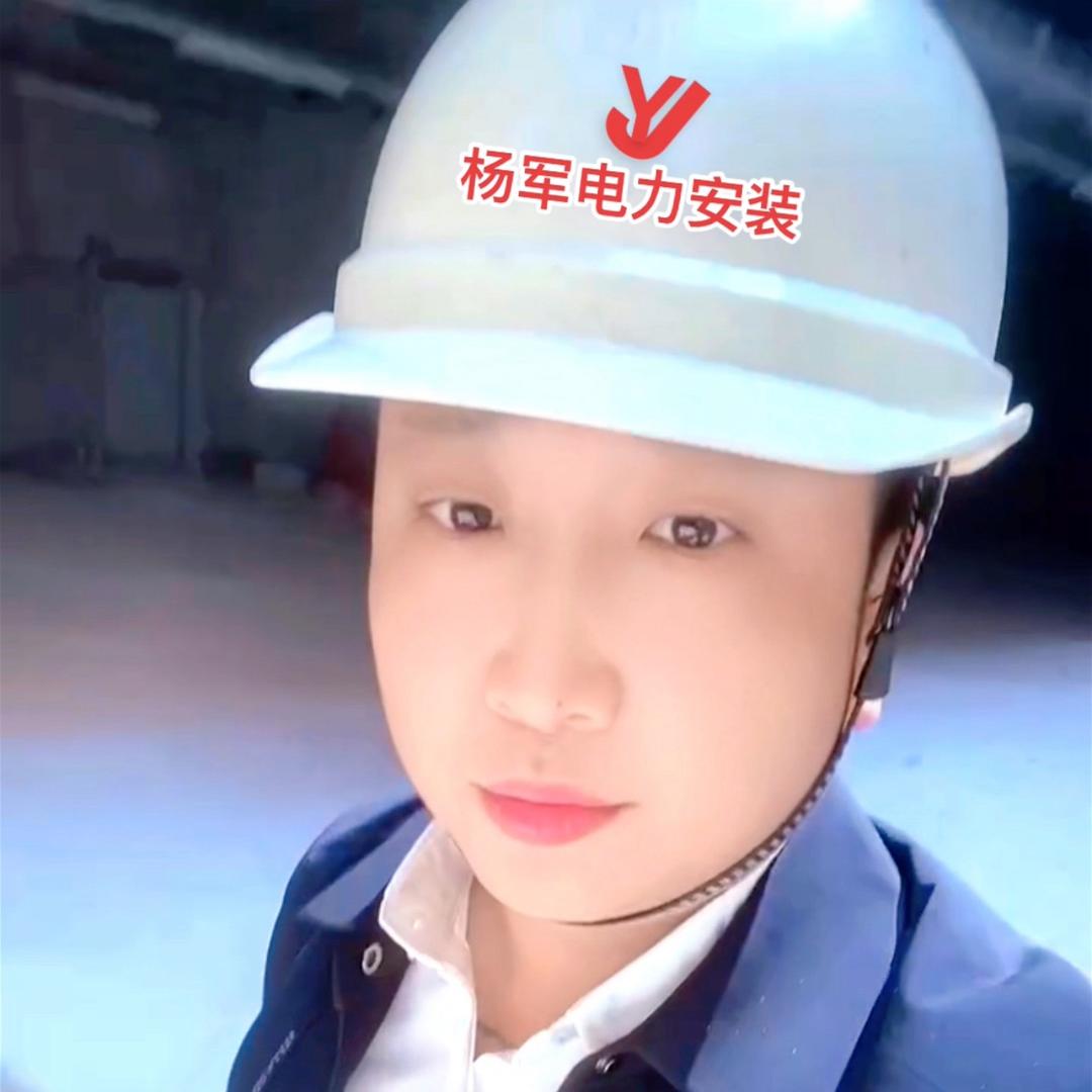 杨军电力公司