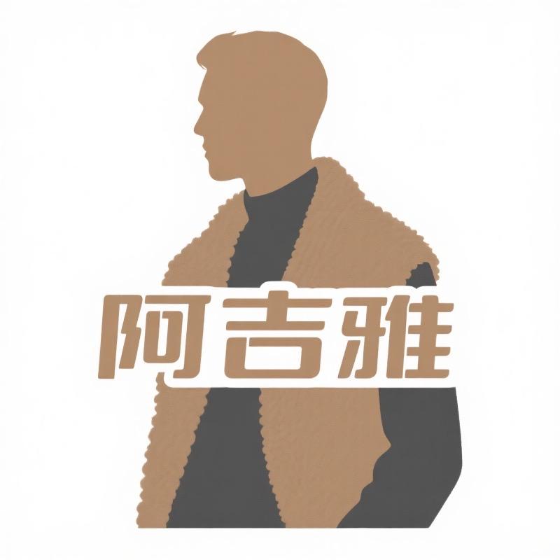 阿吉雅男装-羊绒生活馆